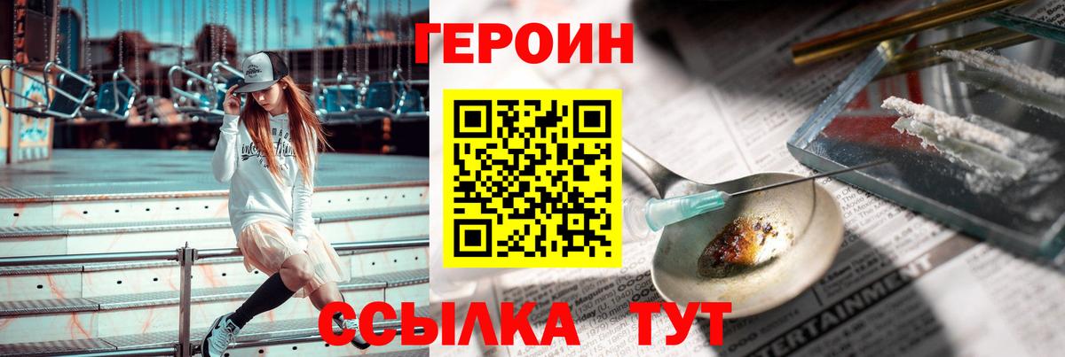 ГЕРОИН белый  Вход с VPN  Советская Гавань 