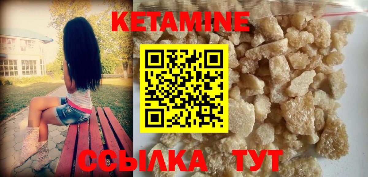КЕТАМИН VHQ  КЕТАМИН ketamine  Вход с VPN  Советская Гавань 