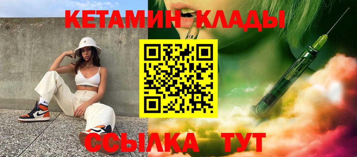 КЕТАМИН ketamine Советская Гавань