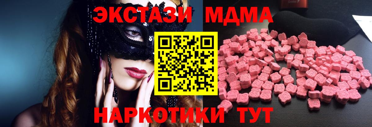 МДМА кристаллы  МДМА  Советская Гавань  MDMA VHQ  Вход с VPN 