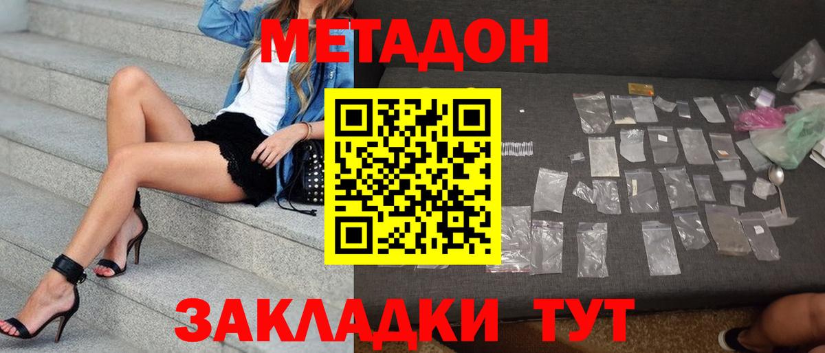 Метадон мёд  Метадон белоснежный  Вход с VPN  Советская Гавань 