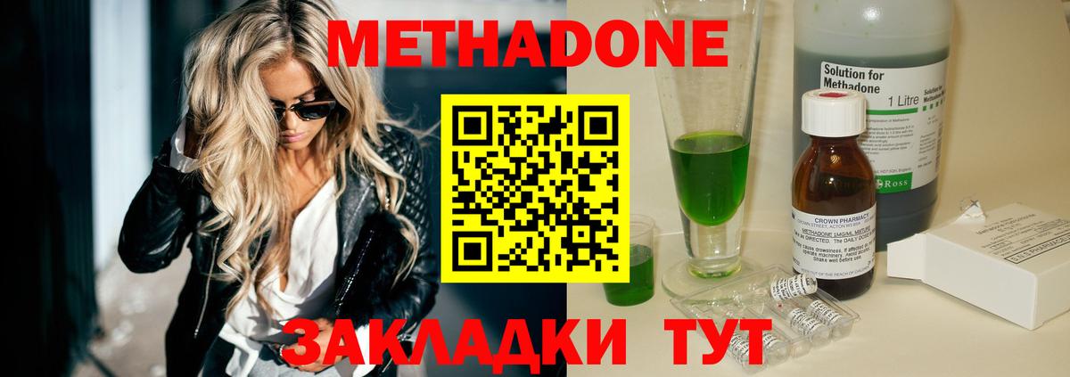 Метадон VHQ Советская Гавань