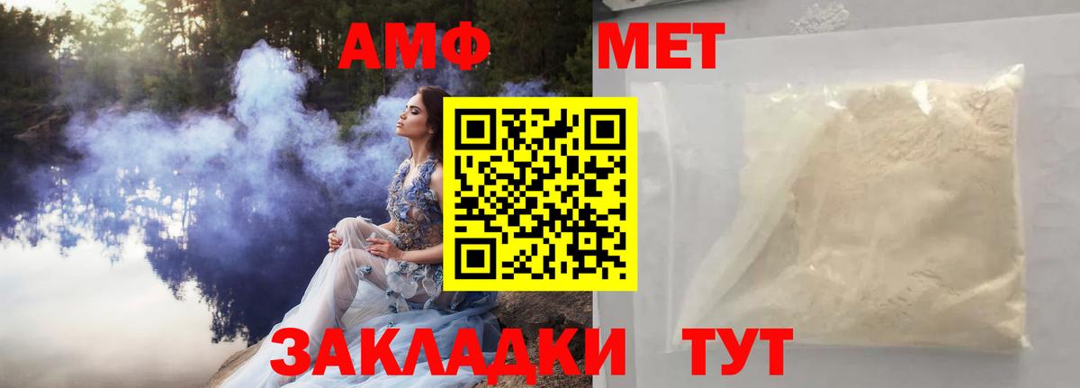 МЕТАМФЕТАМИН пудра Советская Гавань