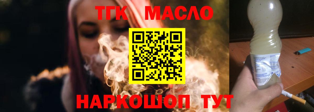 Дистиллят ТГК THC oil Советская Гавань
